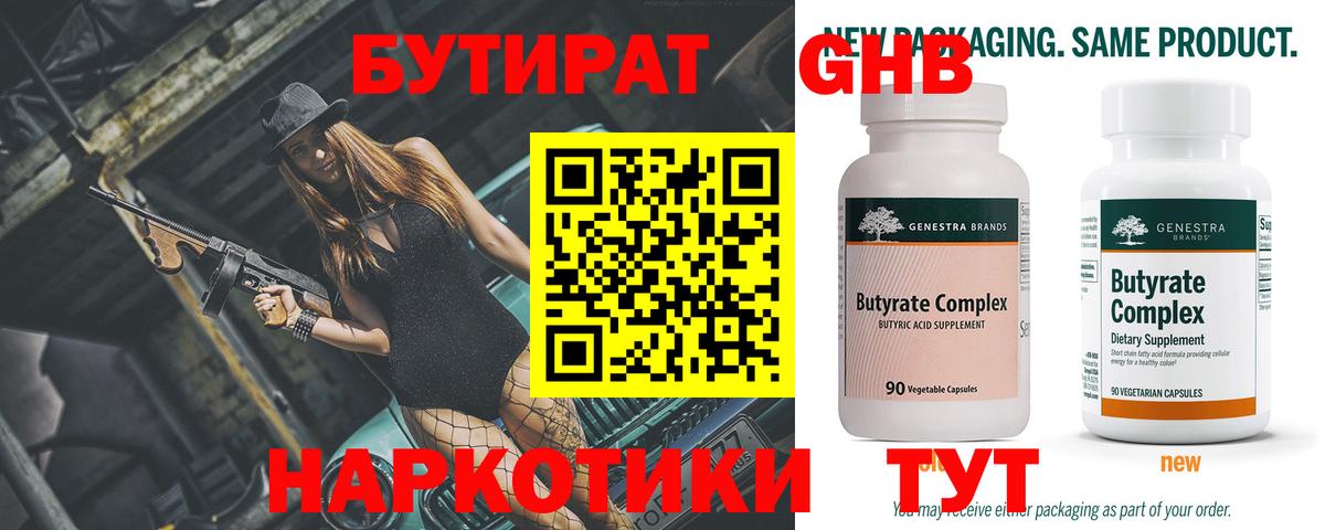 Бутират  Бутират BDO  Вход с VPN  Сокол 