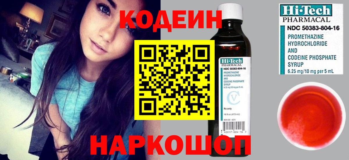Кодеиновый сироп Lean напиток Lean (лин)  Кодеин напиток Lean (лин)  Сокол  Вход с VPN 